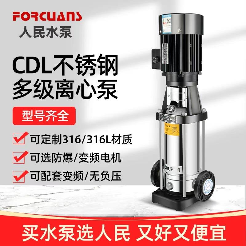 人民水泵CDL/CDLF32立式多级离心泵上海大流量变频工业循环泵管道