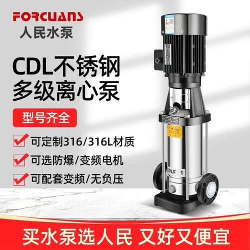 人民水泵CDL/CDLF32立式多级离心泵上海大流量变频工业循环泵管道