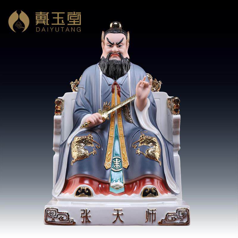 戴玉堂陶瓷龙虎山道家张天师神像张道陵祖师像供奉家用客厅摆件