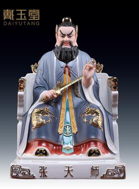 戴玉堂陶瓷龙虎山道家张天师神像张道陵祖师像供奉家用客厅摆件