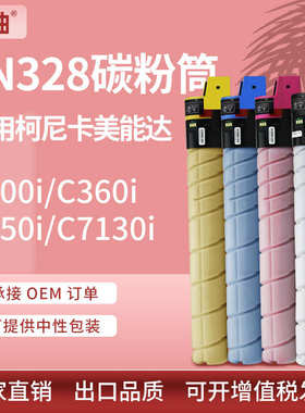 适用TN328美能达C360i粉盒Bizhub C300i C250i C7130i碳粉柯美