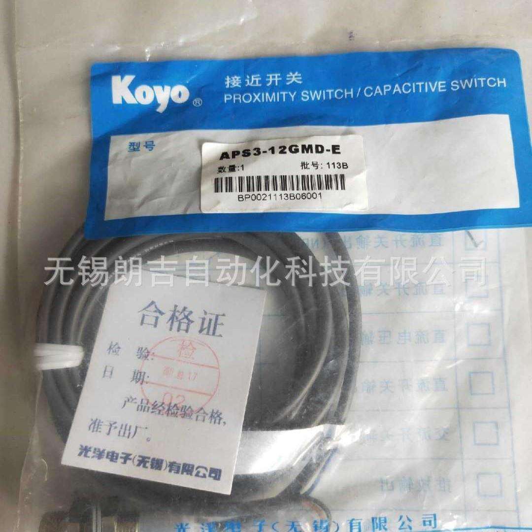 原装APS7-18GMD-E KOYO光洋接近开关 假一罚十
