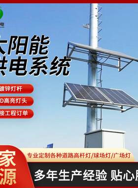 太阳能监控供电系统充电板24V球机户外风光互补发电系统