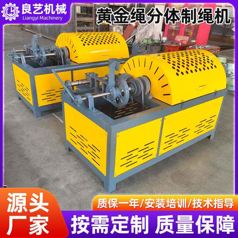 临沂厂家黄金绳分体制绳机黄金绳生产设备布条绳机器捻绳机定制