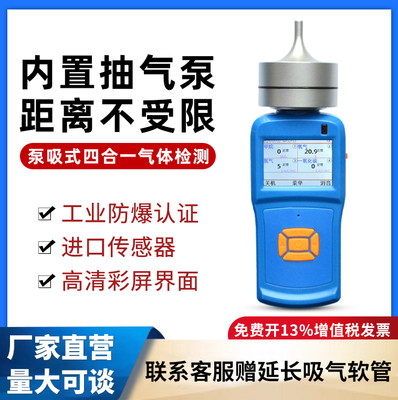 中安泵吸式四合一可燃气体探测仪报警器甲烷有毒害气体检测仪830