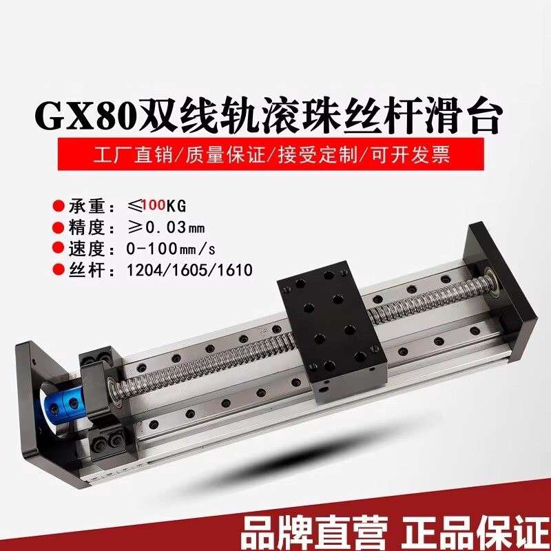 GX80精密步进/伺服电机双线轨直线模组导轨滚珠丝杆滑台方轨电缸