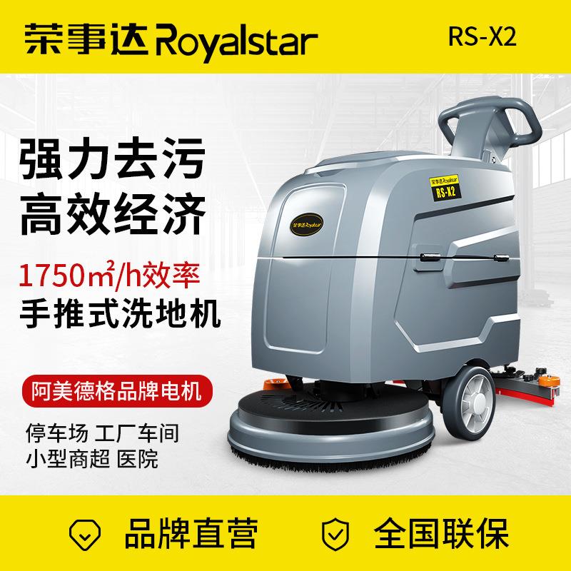荣事达X2手推式工业洗地机工厂房车间物业商场超市吸拖一体扫地机