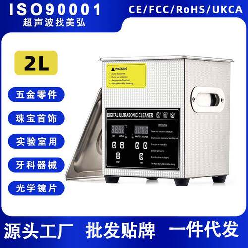 2L家用珠宝饰品超声波清洗机金属零件五金除油去锈小超声波清洁器