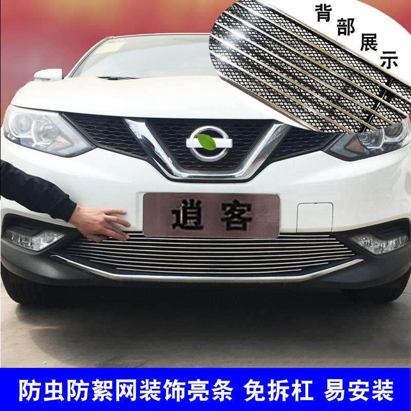 08-23款新逍客改装中网装饰条 逍客中网前脸外观专用汽车用品配件