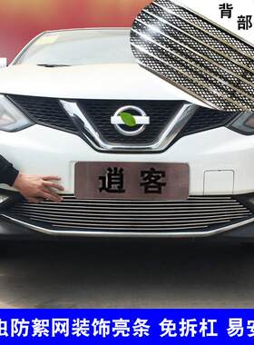 08-23款新逍客改装中网装饰条 逍客中网前脸外观专用汽车用品配件