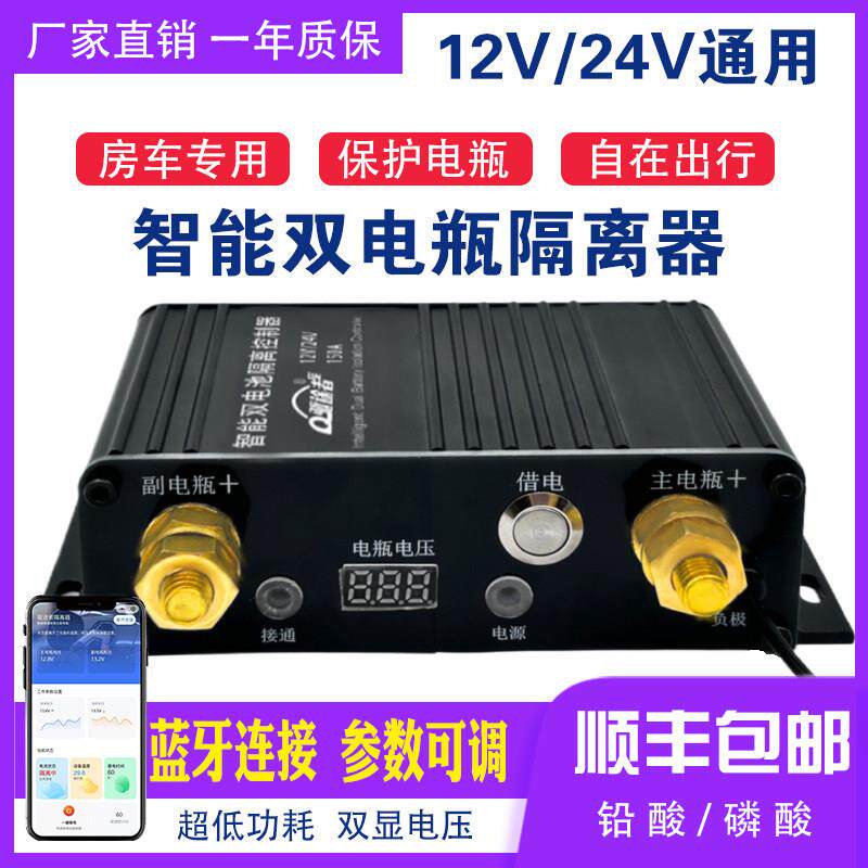 驱途者12v24v双电瓶隔离器智能充电铅酸磷酸主副电瓶改装控制器