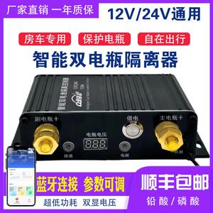 驱途者12v24v双电瓶隔离器智能充电铅酸磷酸主副电瓶改装控制器