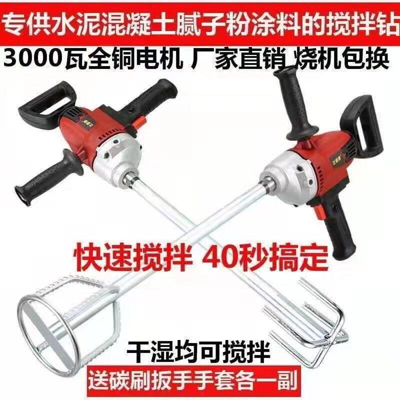 德国进口大功率水钻搅拌机打灰机水泥腻子粉全力皇涂料油漆搅拌钻