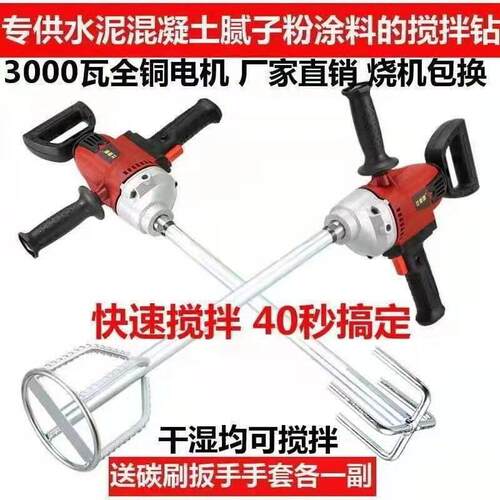 德国进口大功率水钻搅拌机打灰机水泥腻子粉全力皇涂料油漆搅拌钻