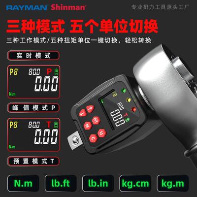 数显扭力接杆扳手 扭矩显示头数显扭力表 Digital torque wrench