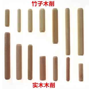 竹子木头塞子木销钉木锥子竹销三合一木板连接件木头楔子木栓木钉