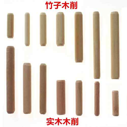 竹子木头塞子木销钉木锥子竹销三合一木板连接件木头楔子木栓木钉
