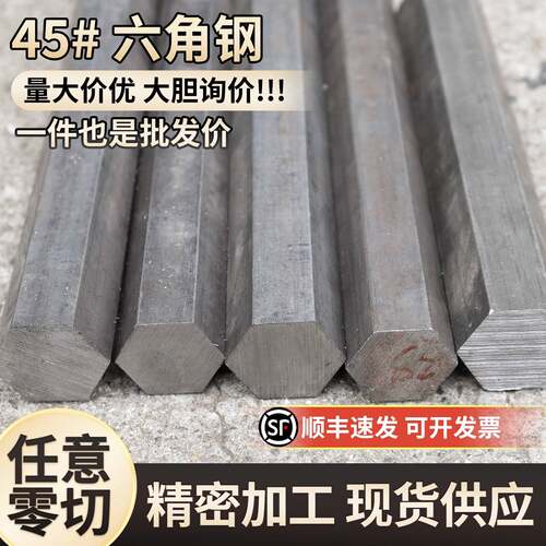 45号钢六角钢六角钢棒冷拉实心六棱方棒对边6mm-75mm现货任意零切
