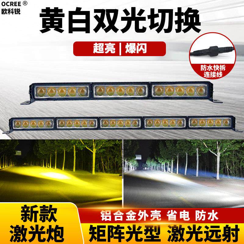 大功率射灯激光炮长条杠灯车顶远射黄白光汽车中网24V货车越野车