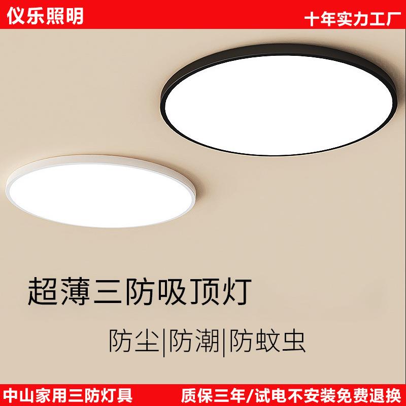 吸顶灯简约现代超薄房间卧室灯护眼客厅灯大厅主灯中山灯具