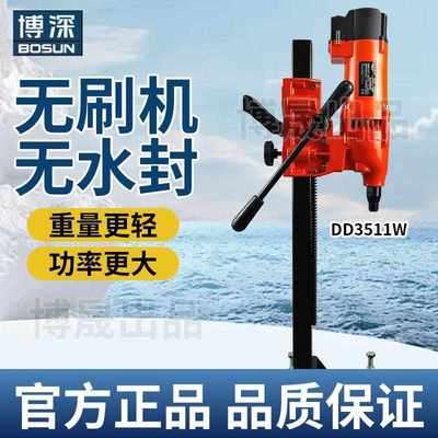 博深无刷水钻机DD3511W轻型全导轮滑套金刚石台式钻孔机空调打孔