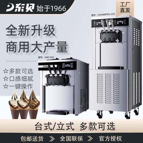 商用全自动冰淇淋机奶茶店汉堡店用大型冰激凌机立式甜筒机