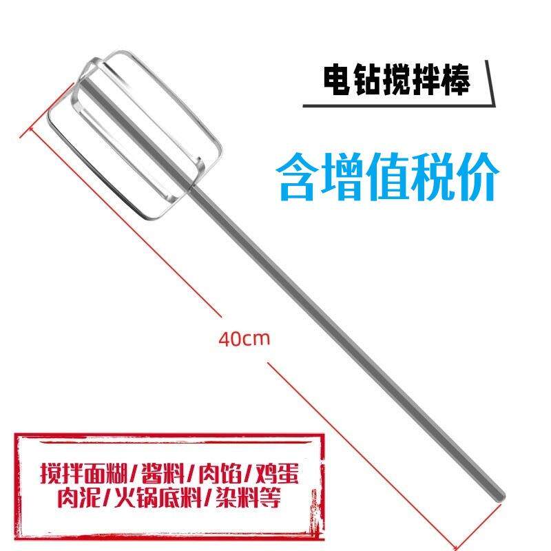 打蛋器搅拌棒配件头电动商用和面糊麻酱肉馅机手电钻加长杆不锈钢