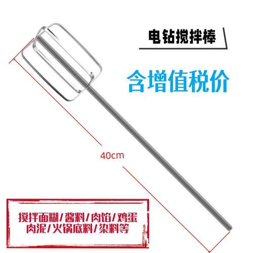 打蛋器搅拌棒配件头电动商用和面糊麻酱肉馅机手电钻加长杆不锈钢