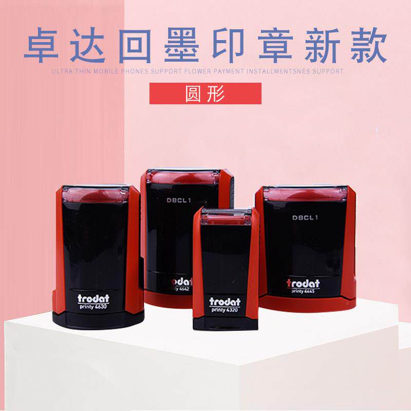 新品卓达回墨印章Trodat/卓达新型回墨印 带底盖4642 4445 4638图片