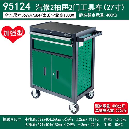 世达工具车95125汽修抽屉式95124修车汽修工具柜95126挂板95127