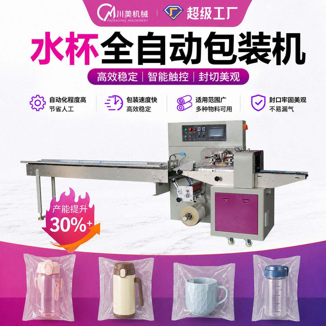 全自动水杯包装机保温水壶杯子速自动套袋机塑料子枕式包装机