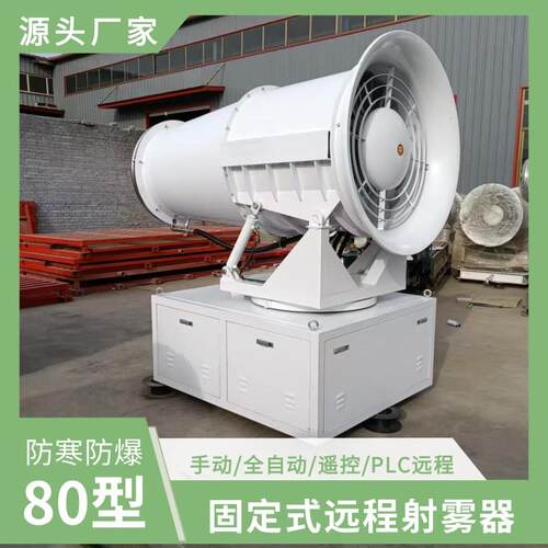 HZM转运煤型矿石的港口60米塔架式远炭程射雾器 防爆除尘雾炮/机