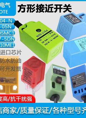 方形接近开关SN04-N三线制NPN常开PL-05N金属感应TL6V-36V 传感器