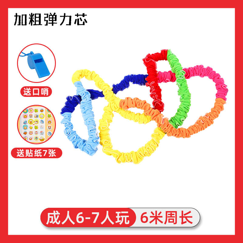 互动彩虹圈亲子东南西北拉力幼儿园拉力器材游戏绳弹力绳户外跑