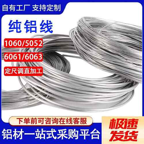 1060纯铝线 6061 6063 5052全硬 半硬 软态铝线盆景造型专用铝丝