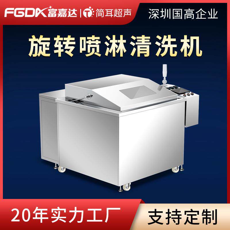简耳旋转喷淋清洗机冲压件塑料件工业高压清洗设备五金电镀件除油
