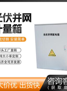 交流汇流箱6进1出配电箱PVXLS型50Hz 480V交流智能监测光伏汇流箱