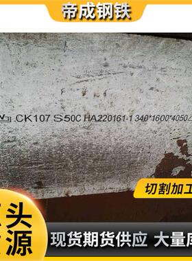 舞阳舞钢碳素模具钢板 模具钢S45C 模具钢舞钢钢材厂家直供