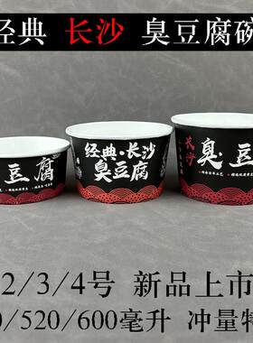 长沙臭豆腐350/520/650ml一次性纸碗打包盒外送碗臭豆腐碗彩色影