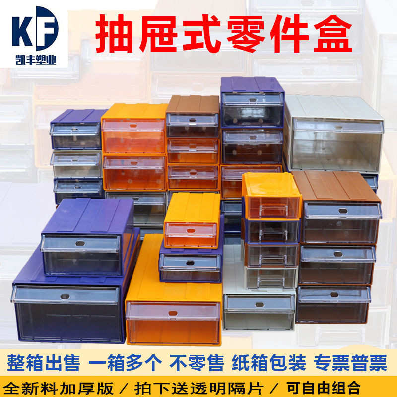 【整箱出售】批发组合式抽屉零件盒积木式物料盒零件柜分类元件盒