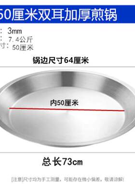 超厚60cm超大号双耳平底煎锅钢煎盘煎饼锅煎饺锅不锈钢平底锅商用