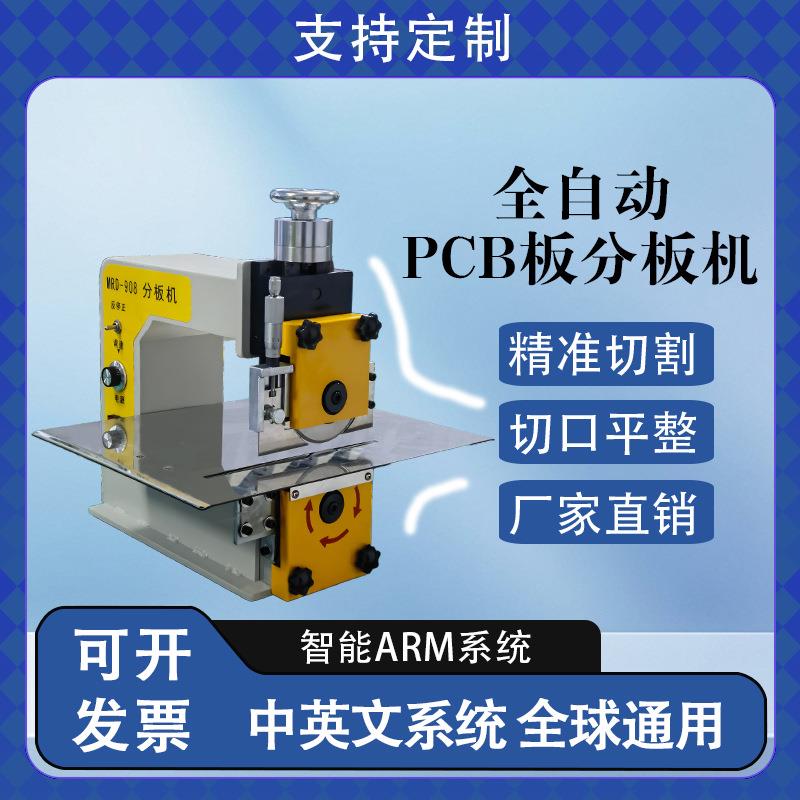 1线路板裁板机pcb自动分板机铝基板单刀线路板裁板机电路板切板机