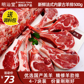 明汕堂内蒙古法式羊排12肋排，新鲜羔羊肉，冷冻国产战斧整扇原切1斤5