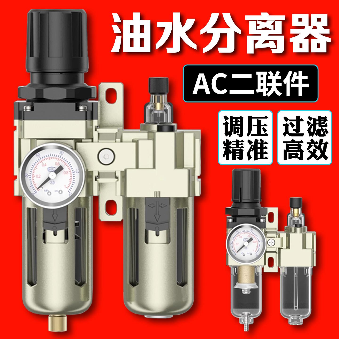 油水分离器/空气过滤器/调减压阀油雾器/二联件AC2010-02/3010-03