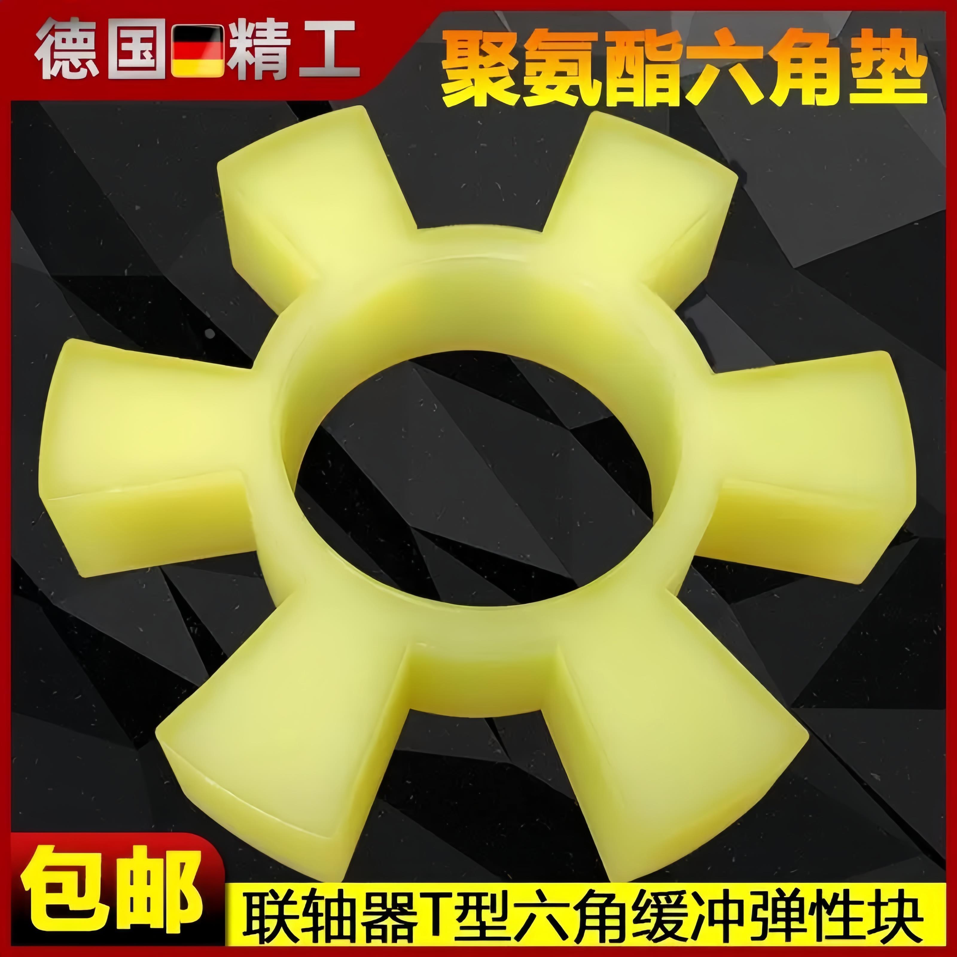 聚氨酯六角弹性圈联轴器缓冲垫T型梅花六角水泵对轮垫橡胶弹性块