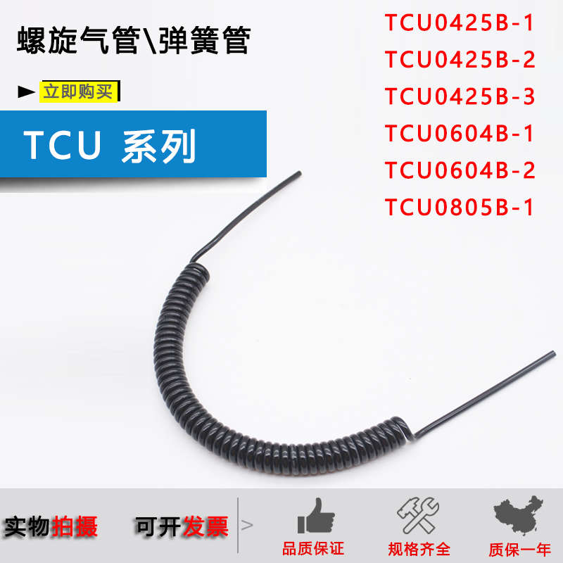 原装日本SMC螺旋管气管TCU0425B-1/TCU0604B-2/TCU0805B-1-2-3