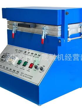 机械专利产品SC-7101新款真空楦模缩模机