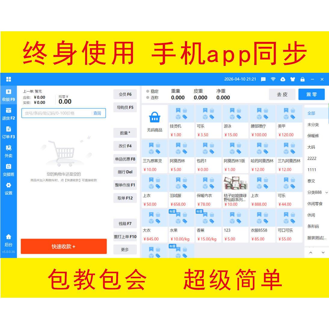 超市便利店收银系统母婴店收银化妆品店收银机水果店收银系统终身