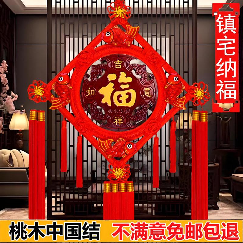 福字中国结挂饰桃木福字挂件对联客厅大号过年新居乔迁小装饰