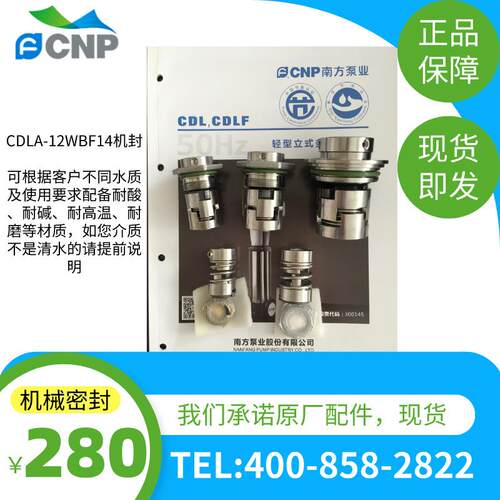 南方水泵机械密封CDLF2-2/3/4/5/6/7/9---23/24/26